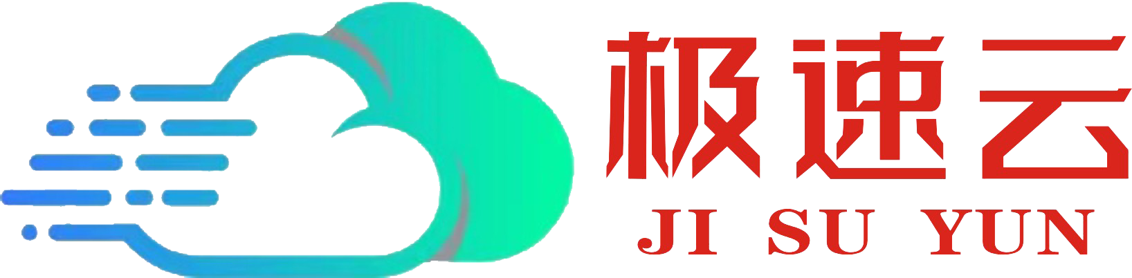 极速云支付平台